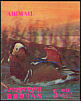 Mandarin Duck Aix galericulata  1969 Birds 3-D stamps