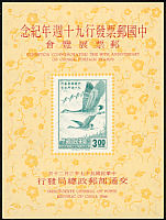 Taiga Bean Goose Anser fabalis  1968 Anniversary of Chinese stamps 