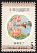 Mandarin Duck Aix galericulata  1999 The auspicious postage stamps 4v set