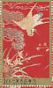Red-crowned Crane Grus japonensis  2013 Qing dynasty embroidery 5v booklet