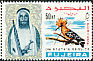 Eurasian Hoopoe Upupa epops  1965 Official stamps 