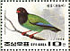 Oriental Dollarbird Eurystomus orientalis  1996 Seasonal birds Sheet