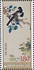 Eurasian Magpie Pica pica  2021 Folding screen with birds, flowers and animals 10v sheet