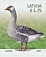 Greylag Goose Anser anser  2022 Domestic animals 4v set, sa