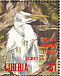 Intermediate Egret Ardea intermedia  1994 Birds of Liberia Sheet