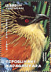 White-browed Coucal Centropus superciliosus  1999 Animals of the world 2v sheet