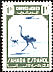 Common Ostrich Struthio camelus  1943 Definitives 