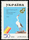White Stork Ciconia ciconia  1995 Nature protection 