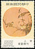 Eurasian Tree Sparrow Passer montanus  1975 Famous Chinese paintings on moon 4v set
