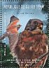 Lesser Kestrel Falco naumanni  2012 Endangered animals in West Africa 3v sheet