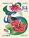 Okinawa Rail Hypotaenidia okinawae  2022 Okinawa 2x5v sheet, sa