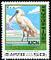 Black-faced Spoonbill Platalea minor  1996 World conservation congress 2v set