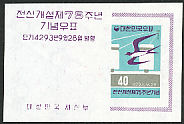 Barn Swallow Hirundo rustica  1960 Korean telegraph service Sheet, imp