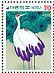 Red-crowned Crane Grus japonensis  1983 Year of the rat 2x1v sheet