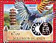 Taiwan Blue Magpie Urocissa caerulea  2016 Chiang Kai-shek 4v sheet